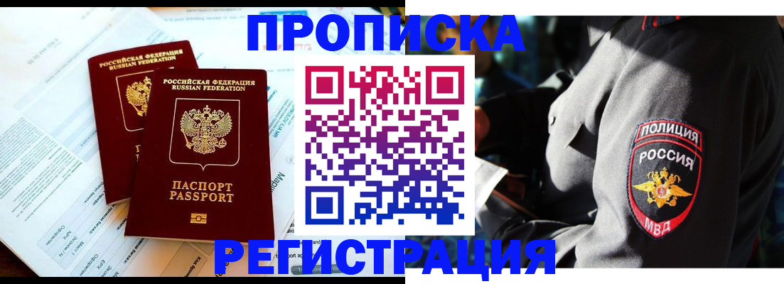 прописка в Шарыпово