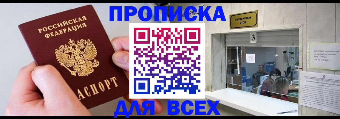 временная регистрация для всех в Шарыпово