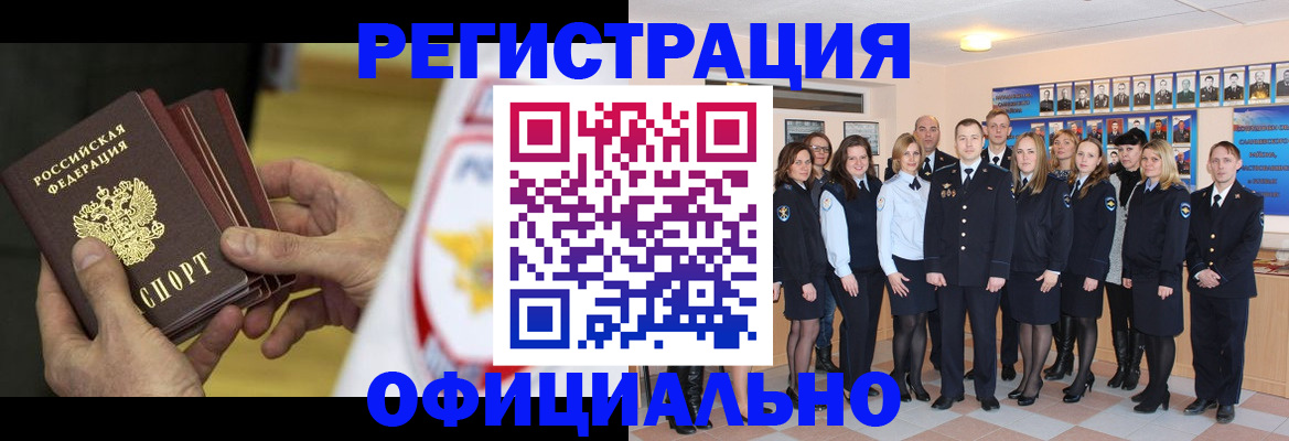 прописка для работы в Шарыпово